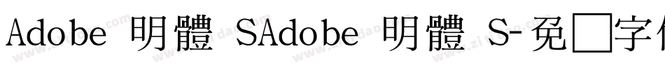 Adobe 明體 SAdobe 明體 S字体转换